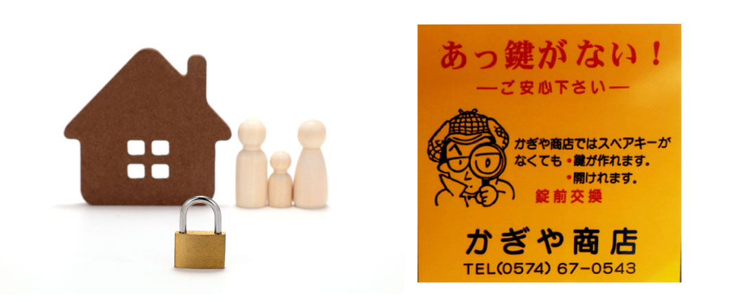 カギ交換で防犯対策！お勧めします。